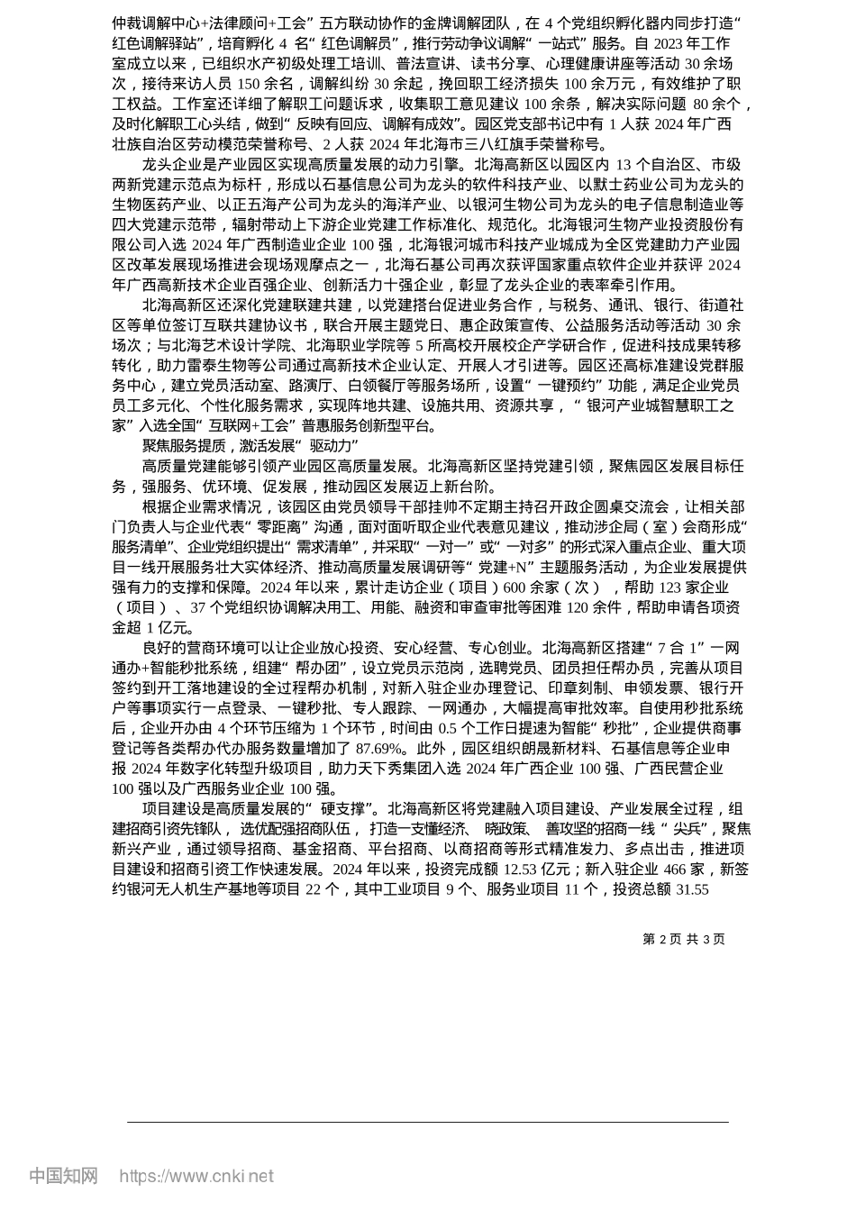 2025.05北海高新区：“三聚三力”赋能园区发展攀高向新_本报全媒体记者__周洋__通讯员__覃丹娜.docx_第2页