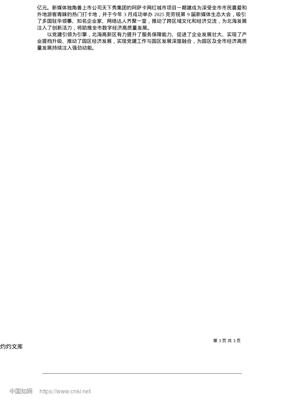 2025.05北海高新区：“三聚三力”赋能园区发展攀高向新_本报全媒体记者__周洋__通讯员__覃丹娜.docx_第3页