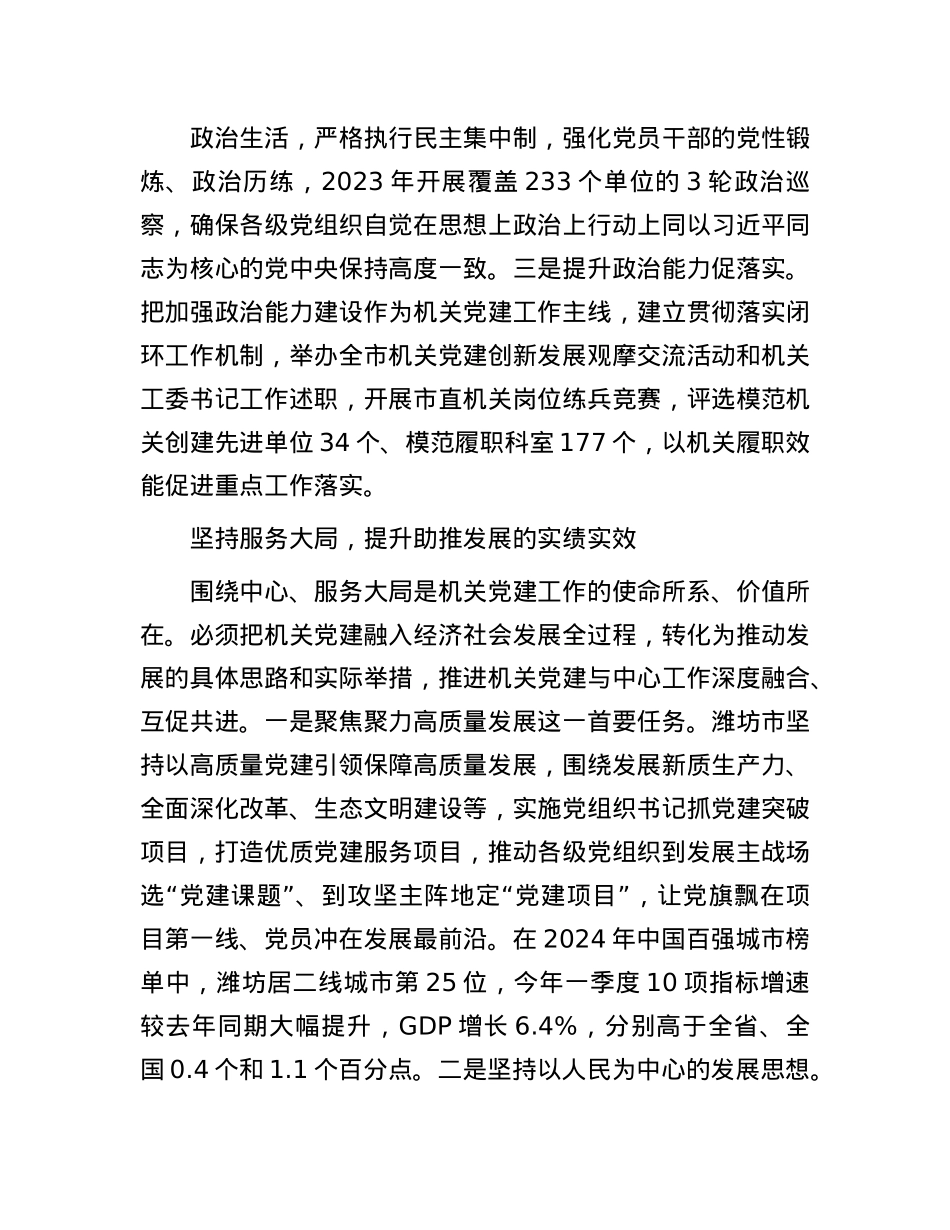 山东省潍坊市：提高机关X建质量 加快建设更好潍坊.docx_第2页
