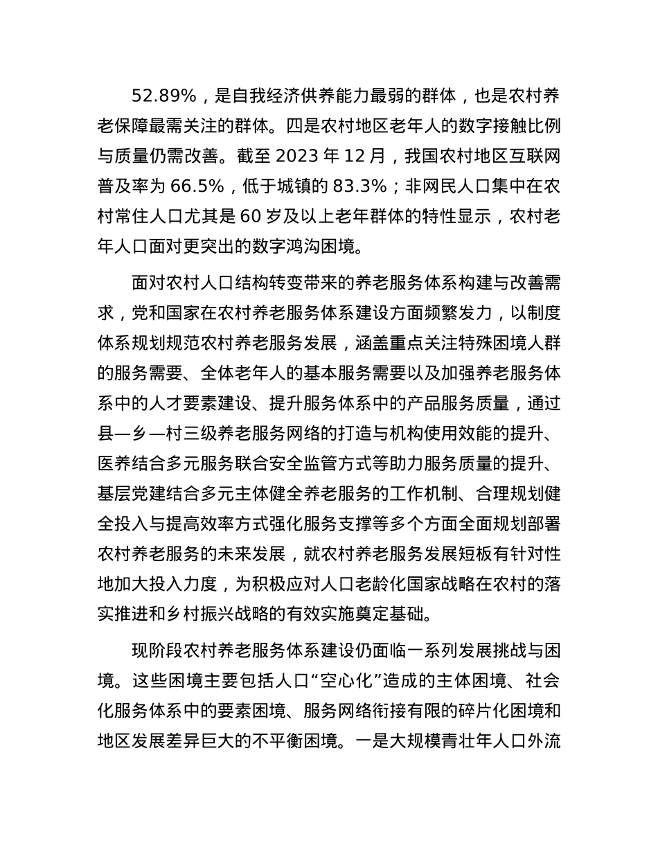 加快建设农村养老服务体系.docx_第2页