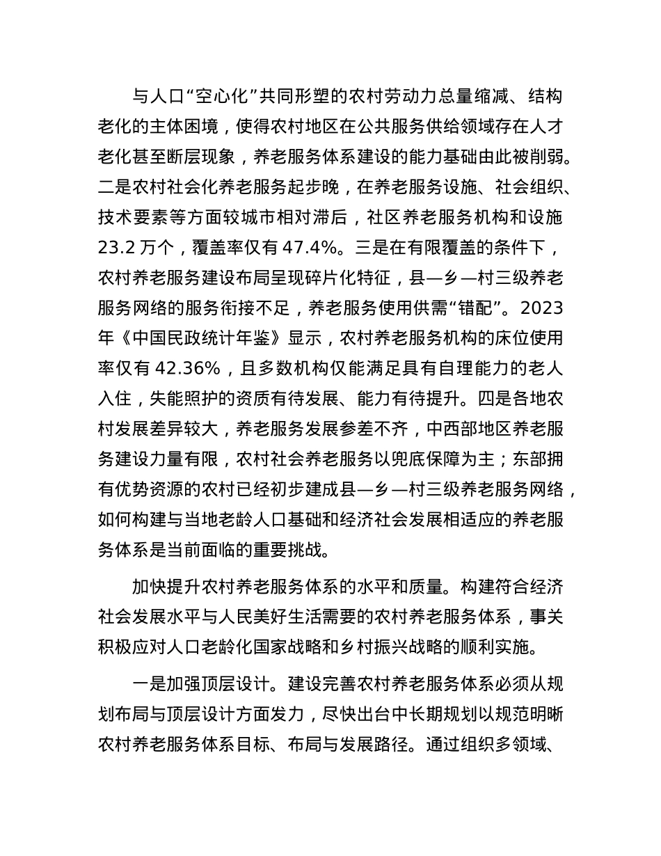加快建设农村养老服务体系.docx_第3页