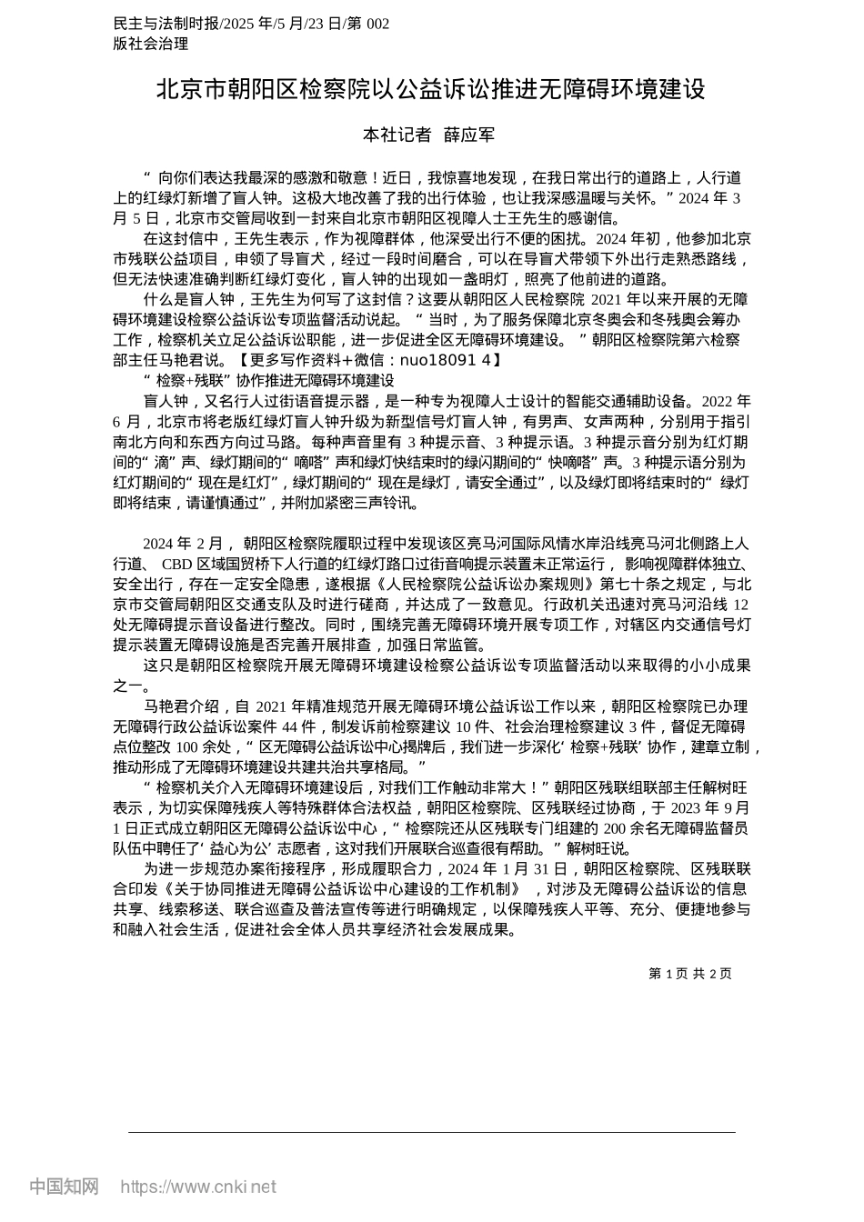 2025.05北京市朝阳区检察院以公益诉讼推进无障碍环境建设_本社记者__薛应军.docx_第1页