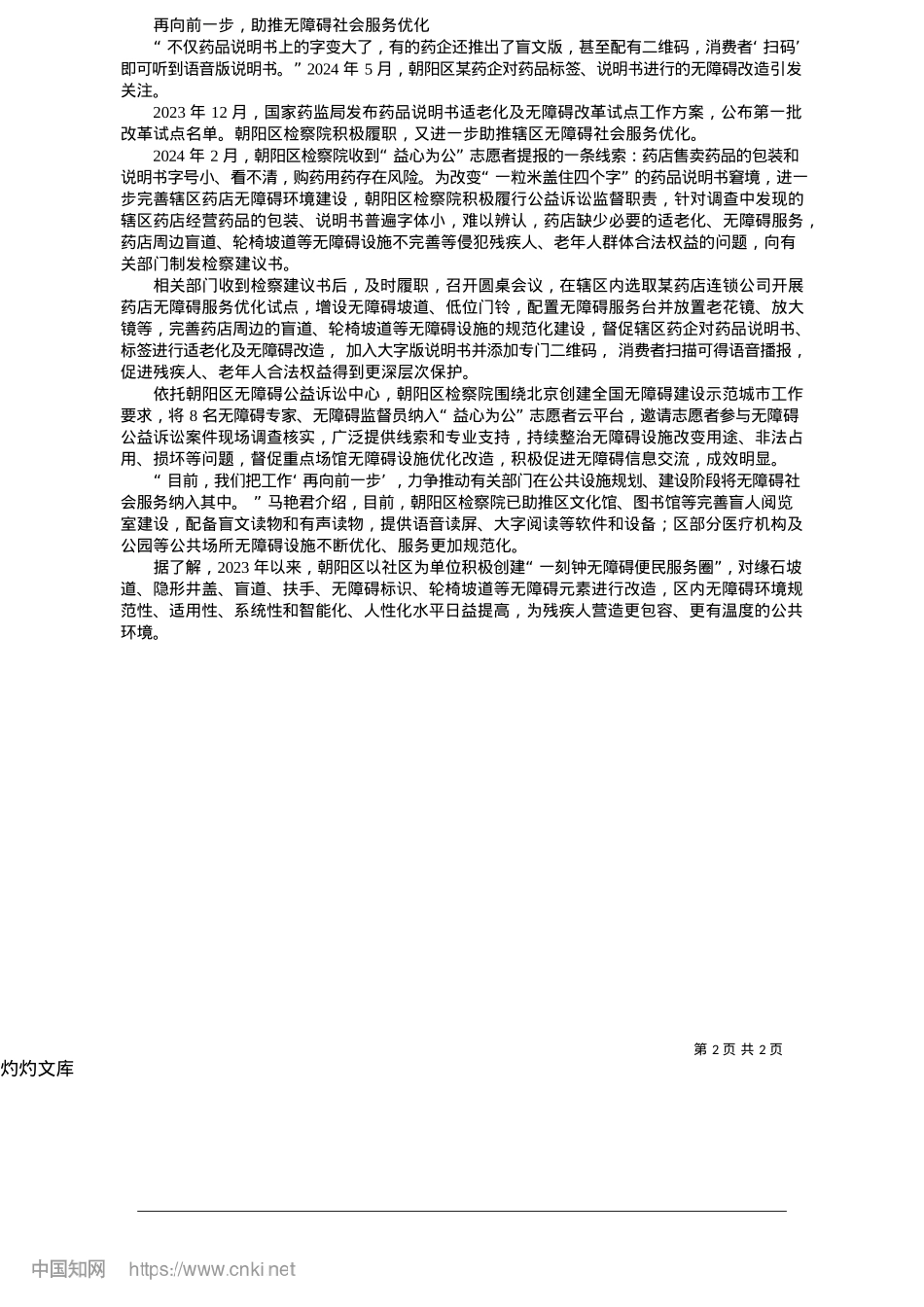 2025.05北京市朝阳区检察院以公益诉讼推进无障碍环境建设_本社记者__薛应军.docx_第2页