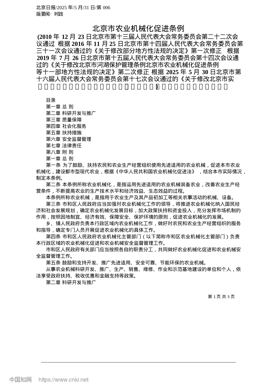 2025.05北京市农业机械化促进条例.docx_第1页