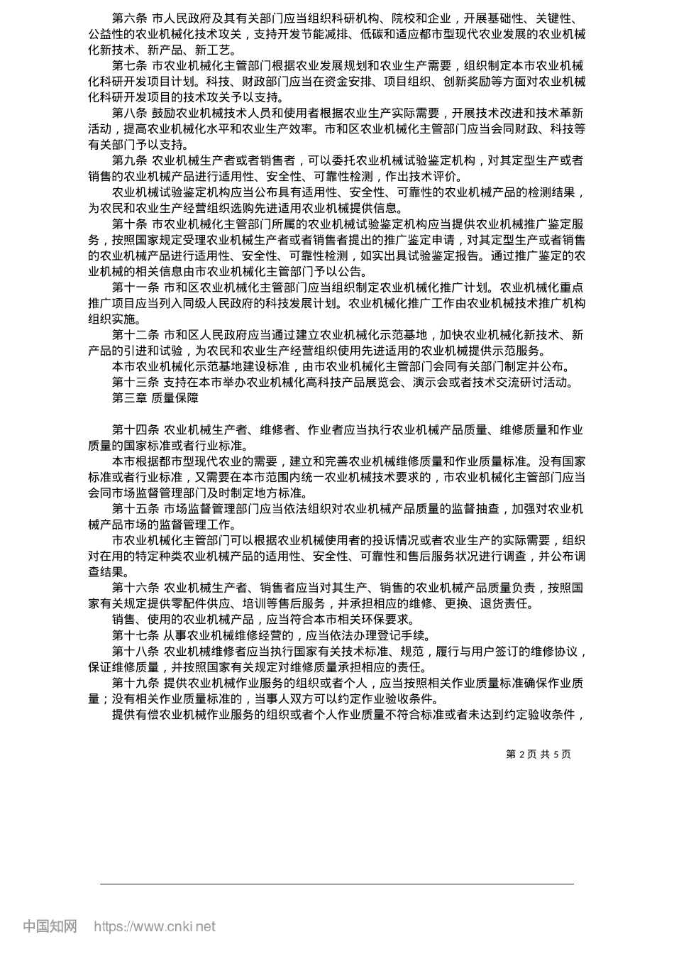 2025.05北京市农业机械化促进条例.docx_第2页
