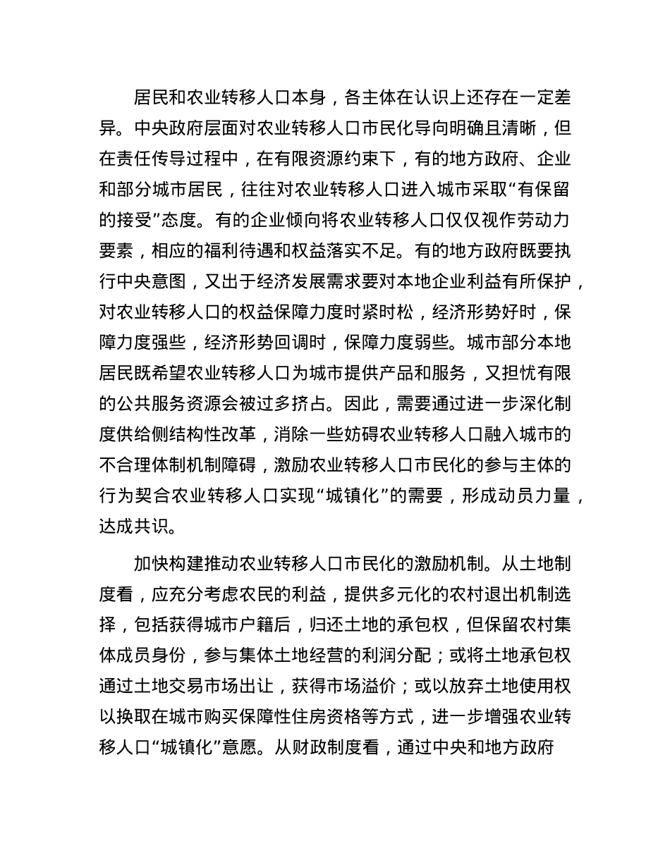 加快农业转移人口市民化的机制和路径.docx_第2页