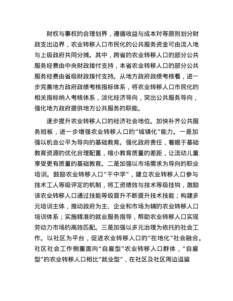 加快农业转移人口市民化的机制和路径.docx_第3页
