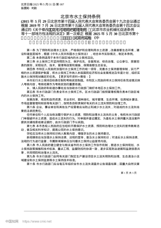 2025.05北京市水土保持条例.docx