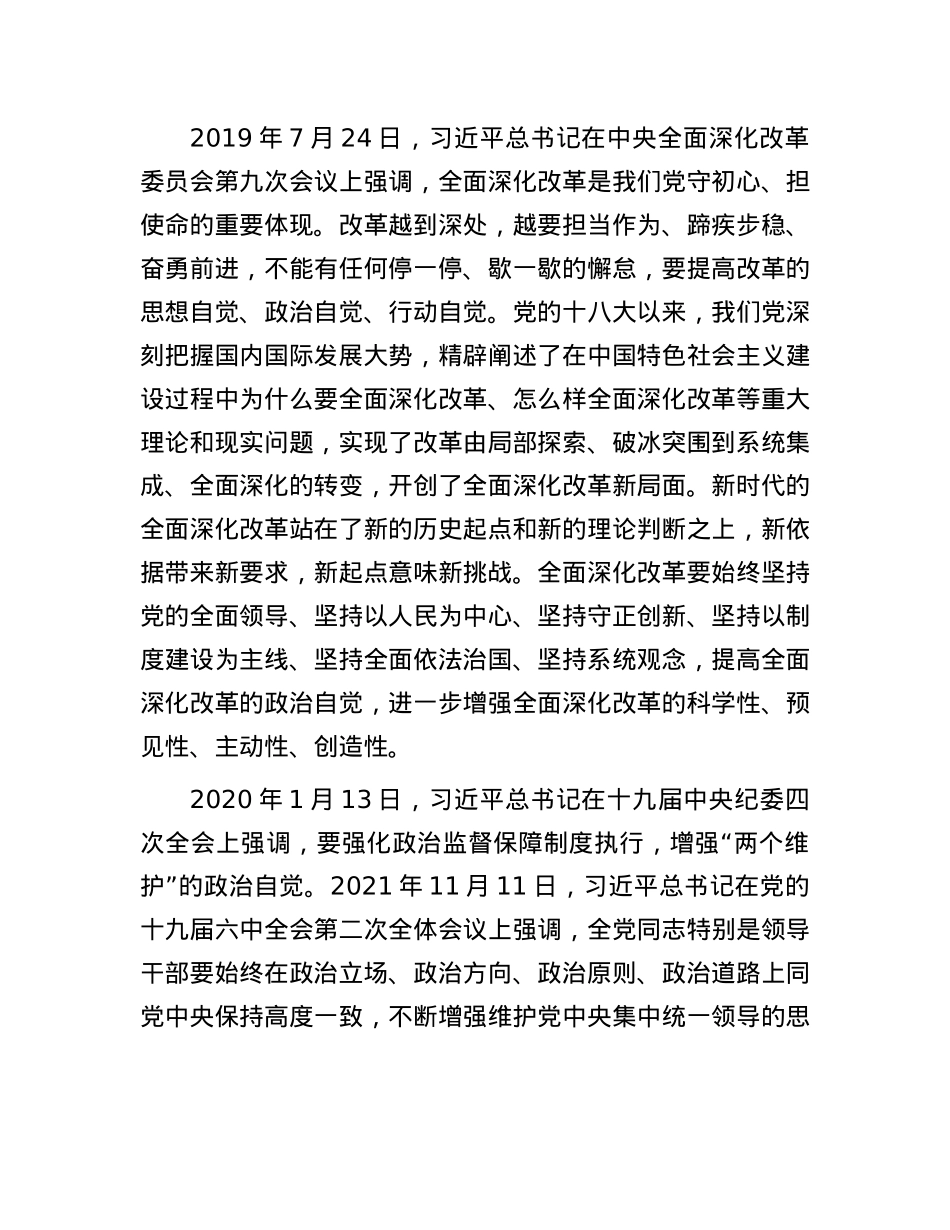 善于从ZZ上观察和处理问题——习近平总书记强调的“ZZ自觉”.docx_第2页