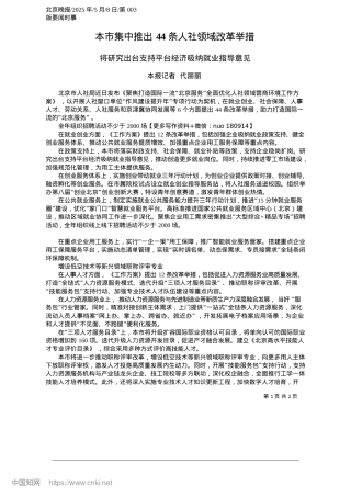 2025.05本市集中推出44条人社领域改革举措_本报记者__代丽丽.docx