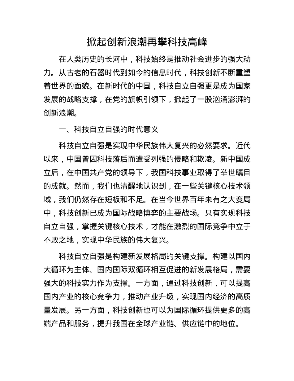 掀起创新浪潮    再攀科技高峰.docx_第1页