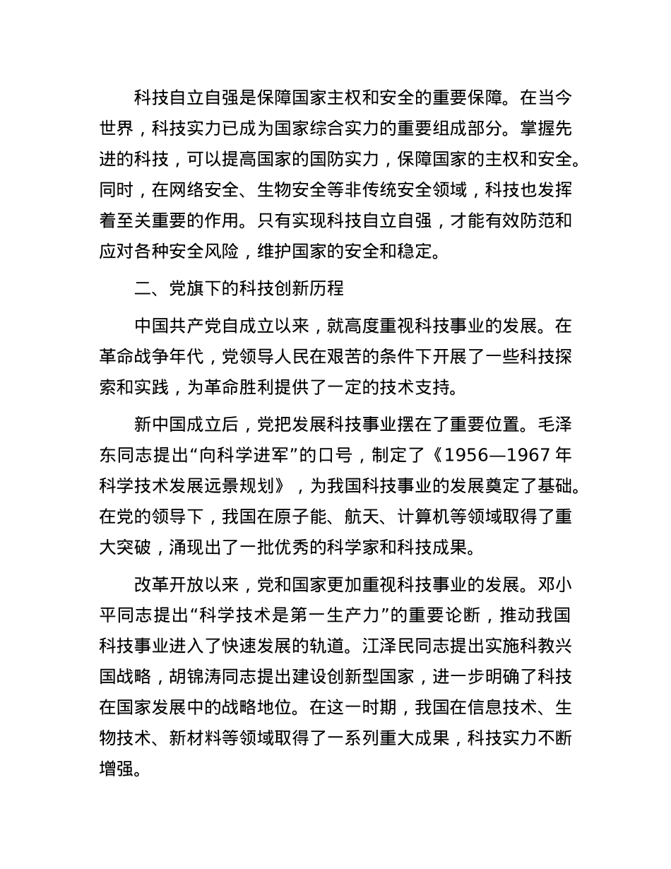 掀起创新浪潮    再攀科技高峰.docx_第2页