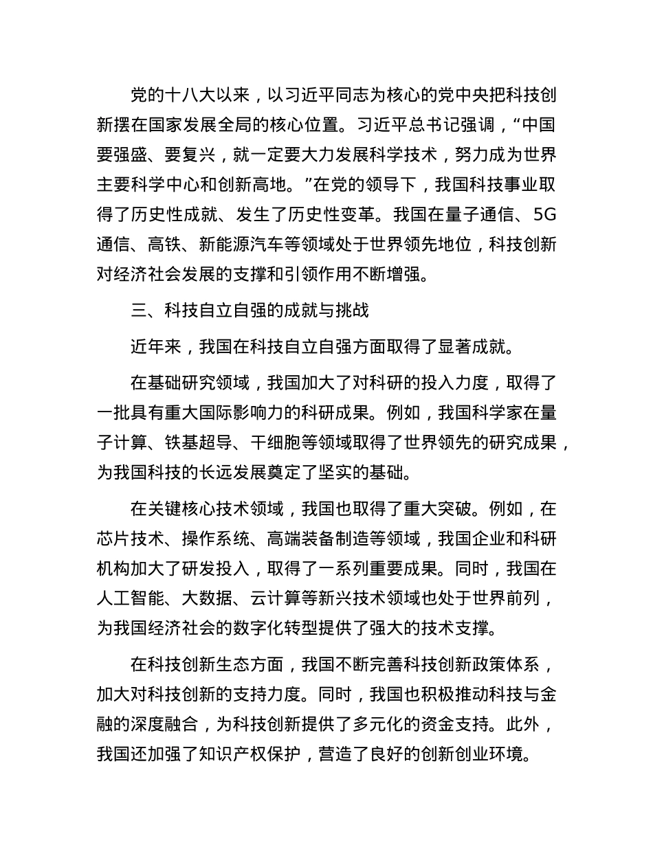 掀起创新浪潮    再攀科技高峰.docx_第3页