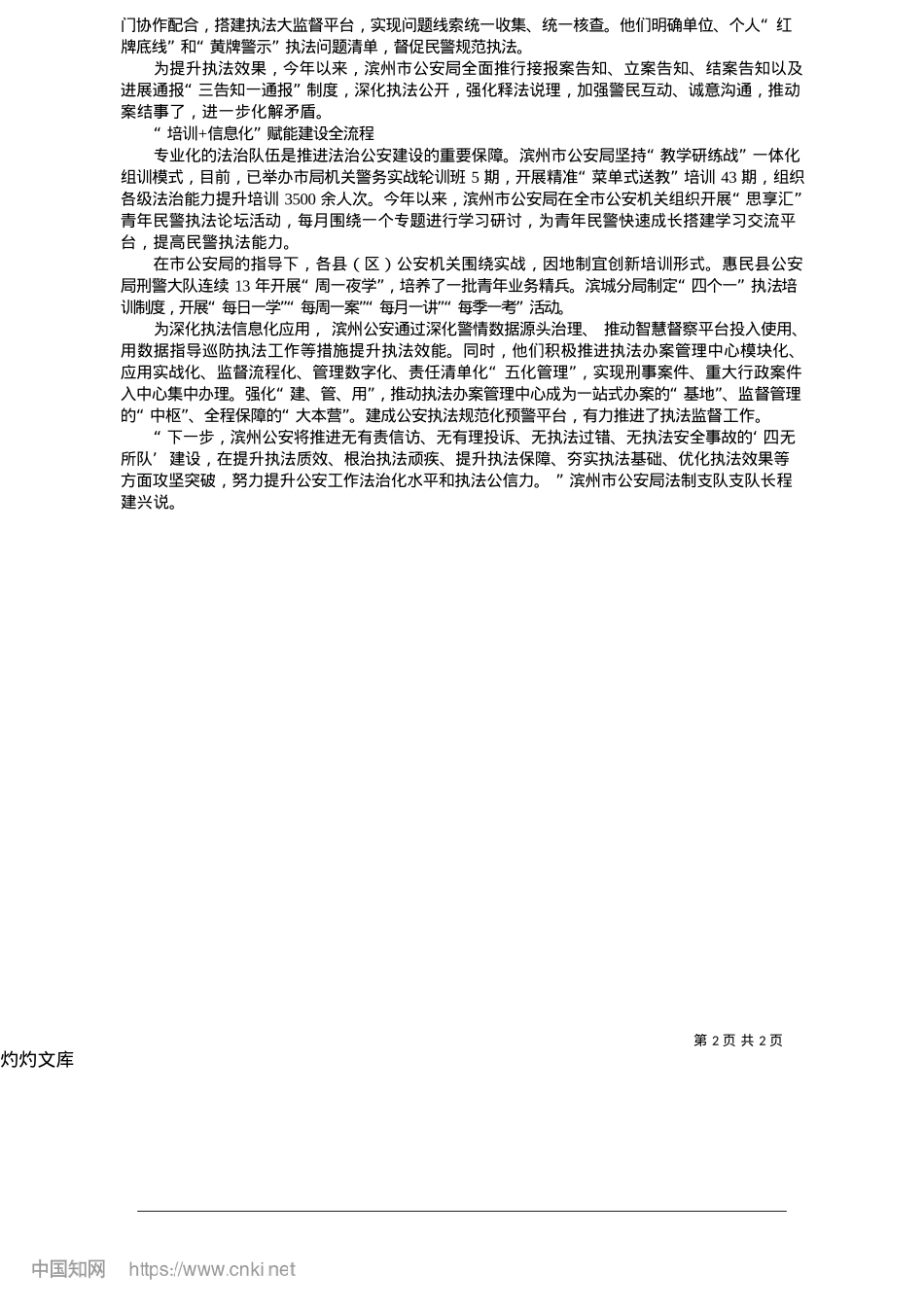 2025.05滨州：打出推动法治公安建设“组合拳”_本报记者__张瑜__通讯员__耿婷婷__郭飞.docx_第2页