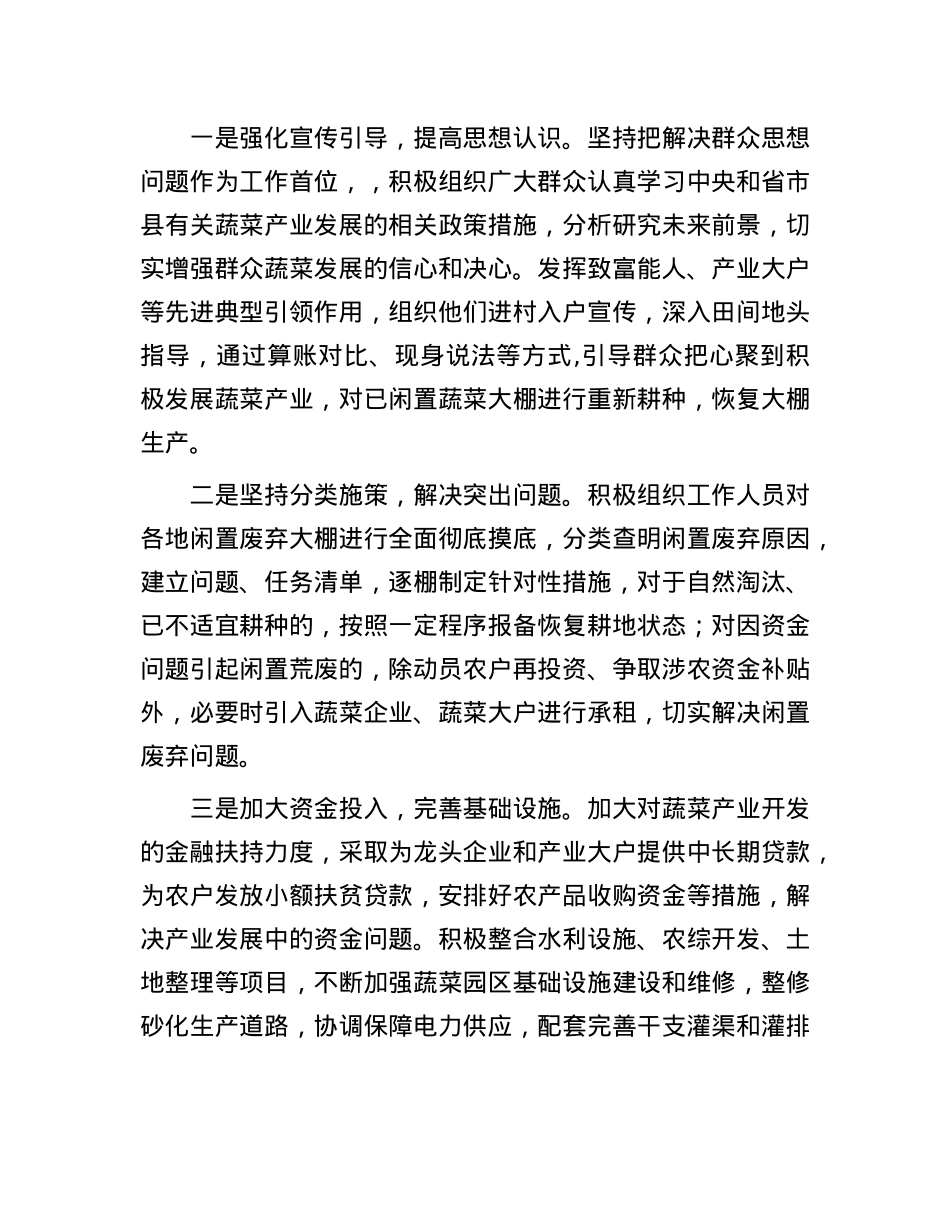 闲置废弃蔬菜大棚再利用存在问题及对策建议.docx_第3页