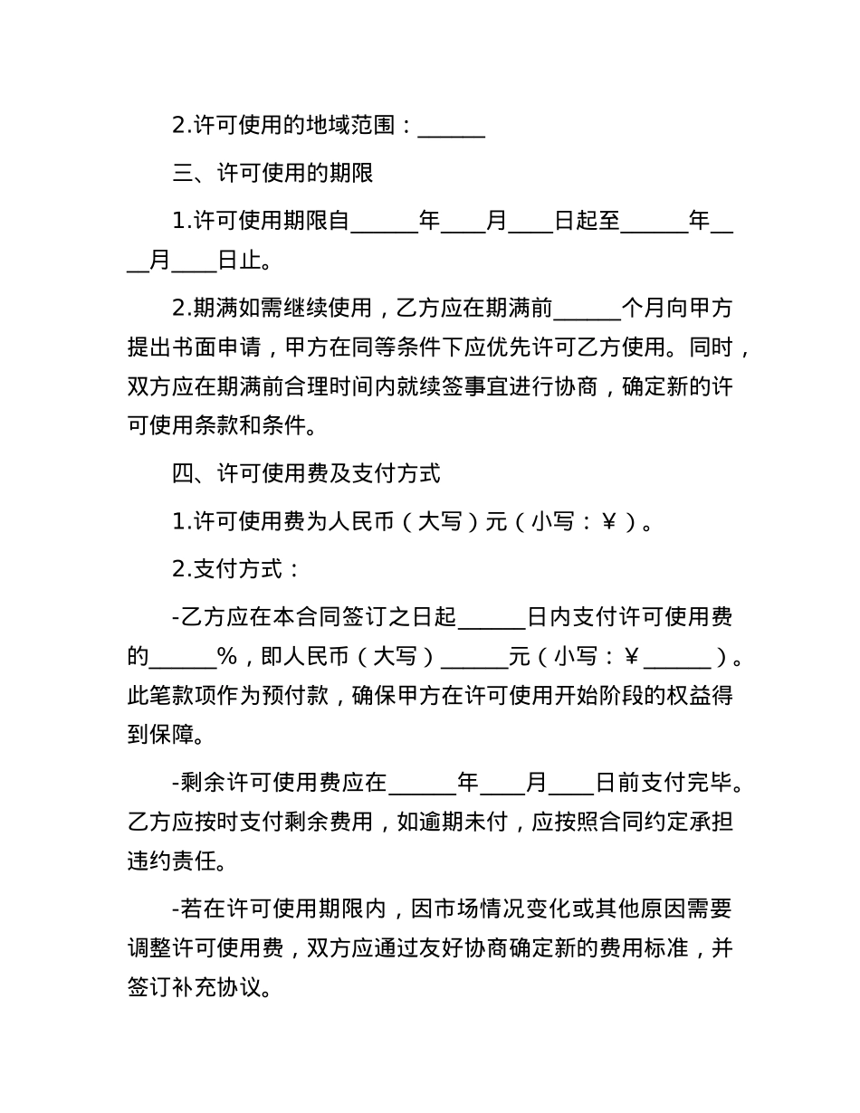 商标许可使用合同.docx_第2页