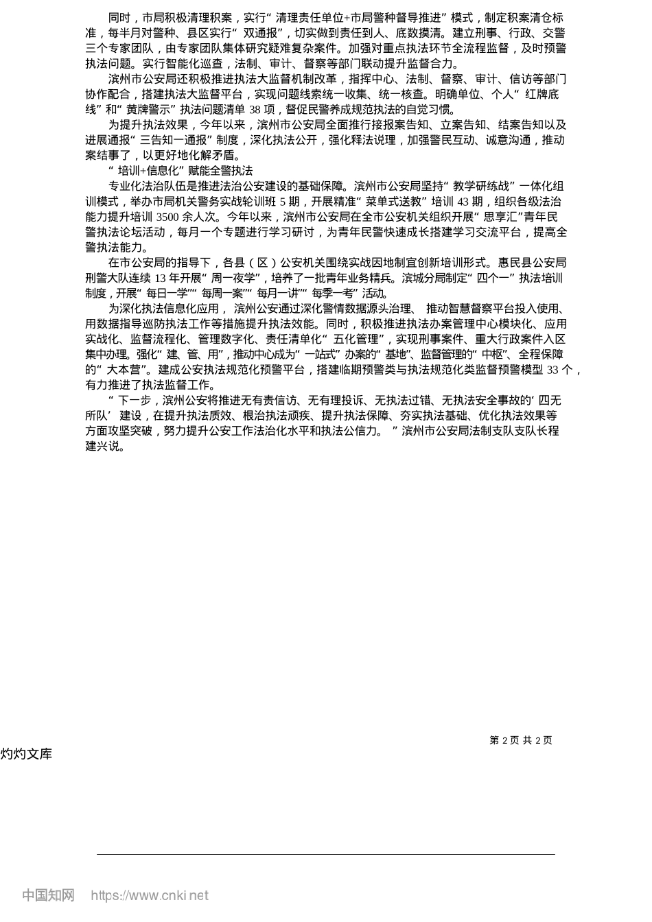 2025.05滨州法治公安建设打出“组合拳”_本报记者__姜东良__李娜__本报通讯员__郭飞.docx_第2页