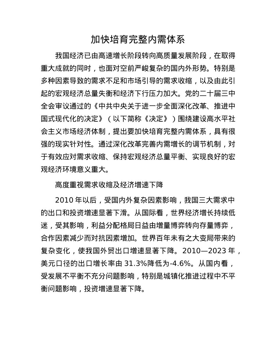 加快培育完整内需体系.docx_第1页