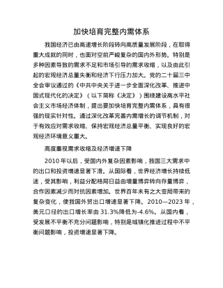 加快培育完整内需体系.docx