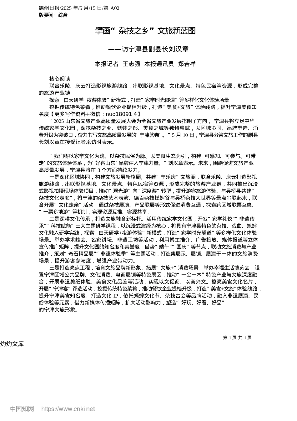 2025.05擘画“杂技之乡”文旅新蓝图_本报记者__王志强__本报通讯员__郑若祥.docx_第1页
