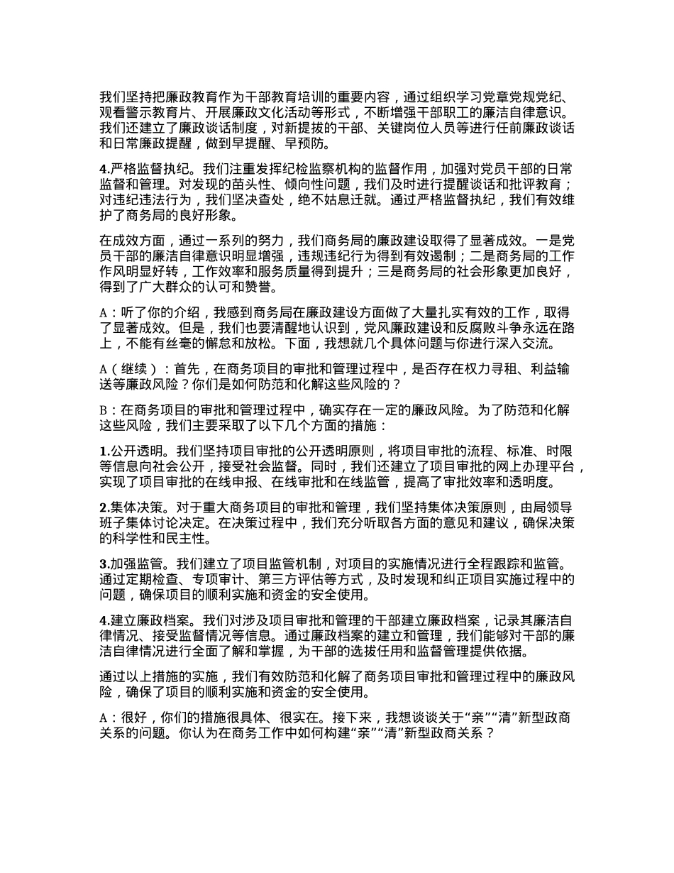 商务局局长廉政谈话记录.docx_第2页
