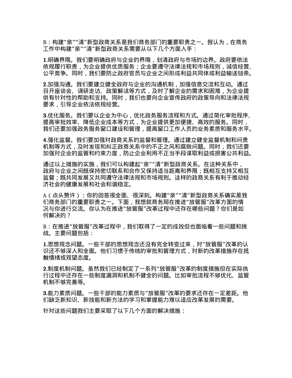 商务局局长廉政谈话记录.docx_第3页