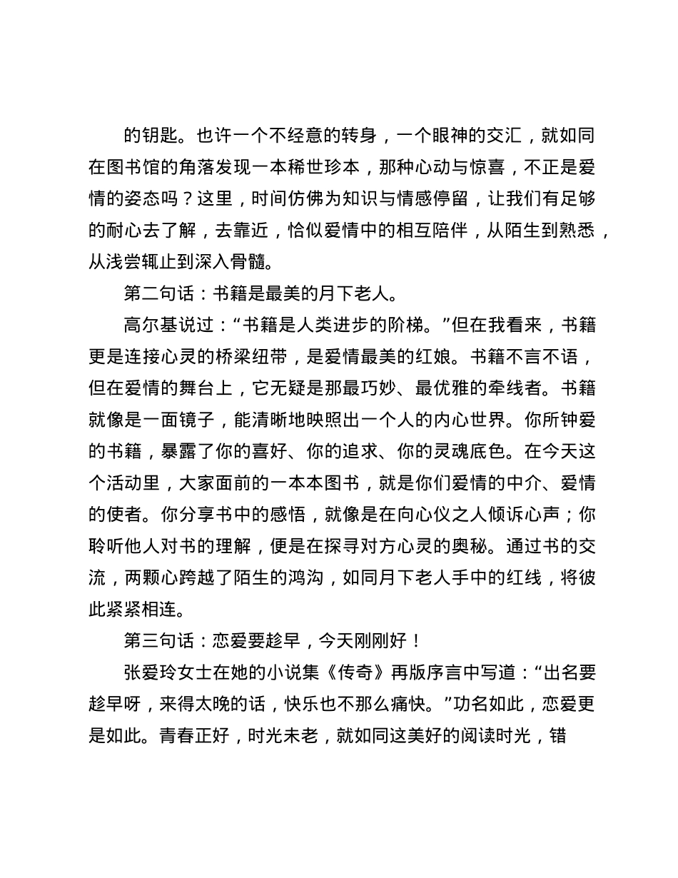 县2024年青年职工联谊阅读分享会上的致辞(1).docx_第2页