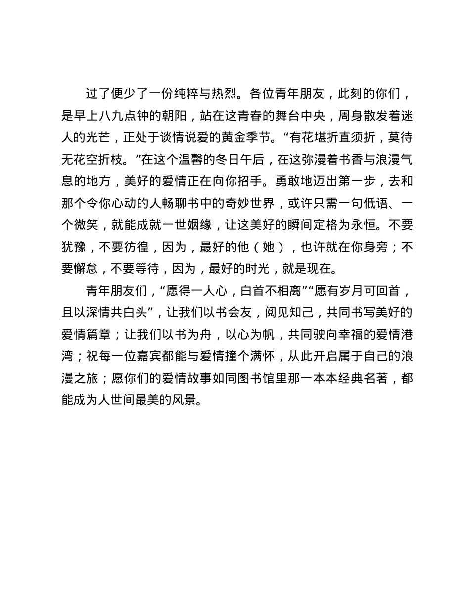 县2024年青年职工联谊阅读分享会上的致辞(1).docx_第3页