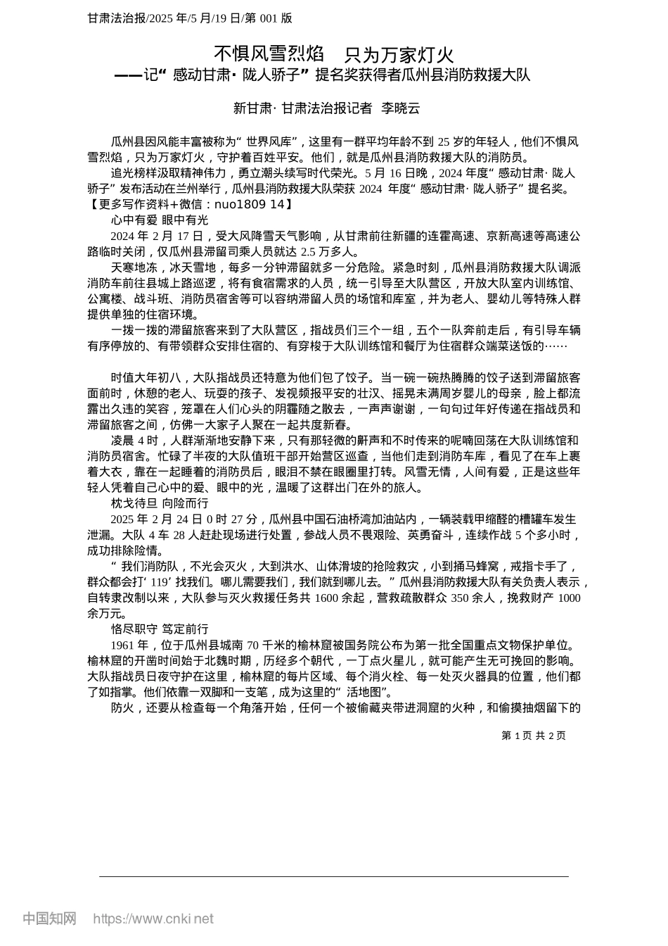 2025.05不惧风雪烈焰__只为万家灯火_新甘肃·甘肃法治报记者__李晓云.docx_第1页