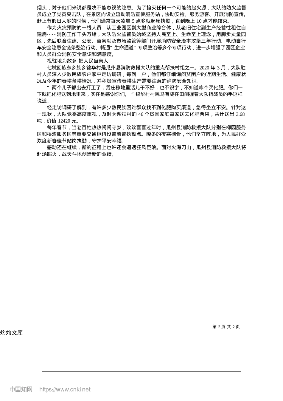 2025.05不惧风雪烈焰__只为万家灯火_新甘肃·甘肃法治报记者__李晓云.docx_第2页