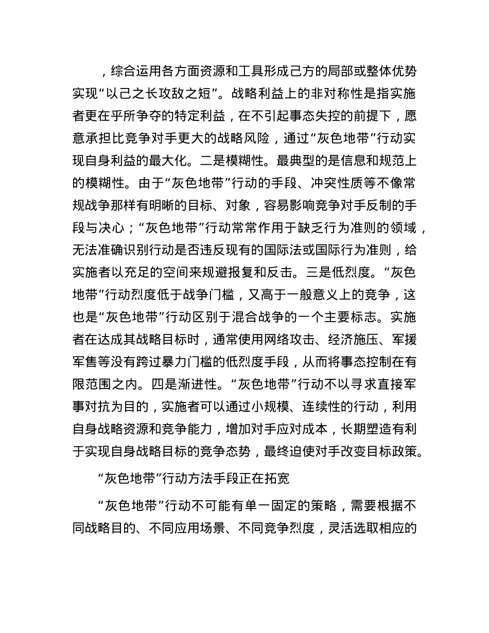 加快提升“灰色地带”行动能力.docx_第2页
