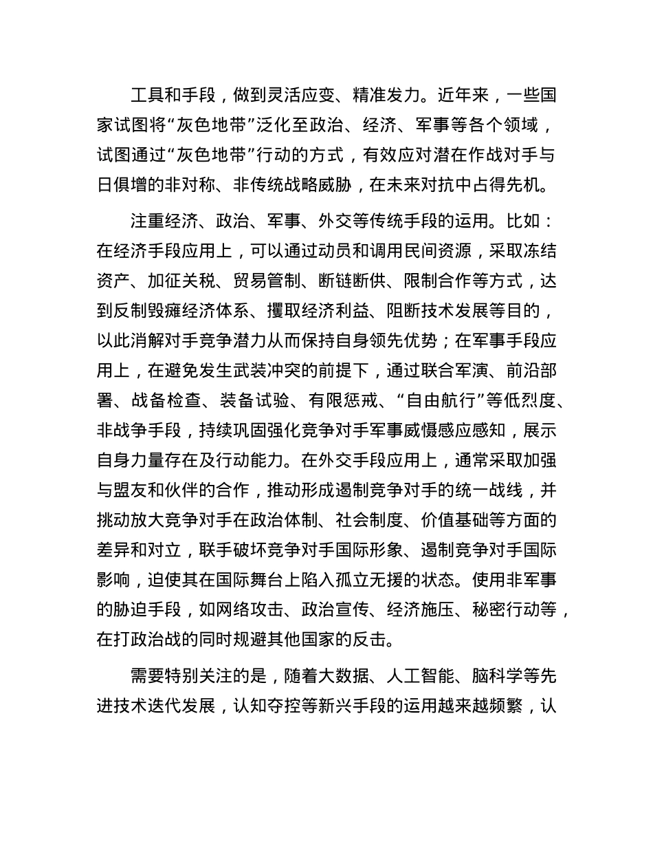 加快提升“灰色地带”行动能力.docx_第3页