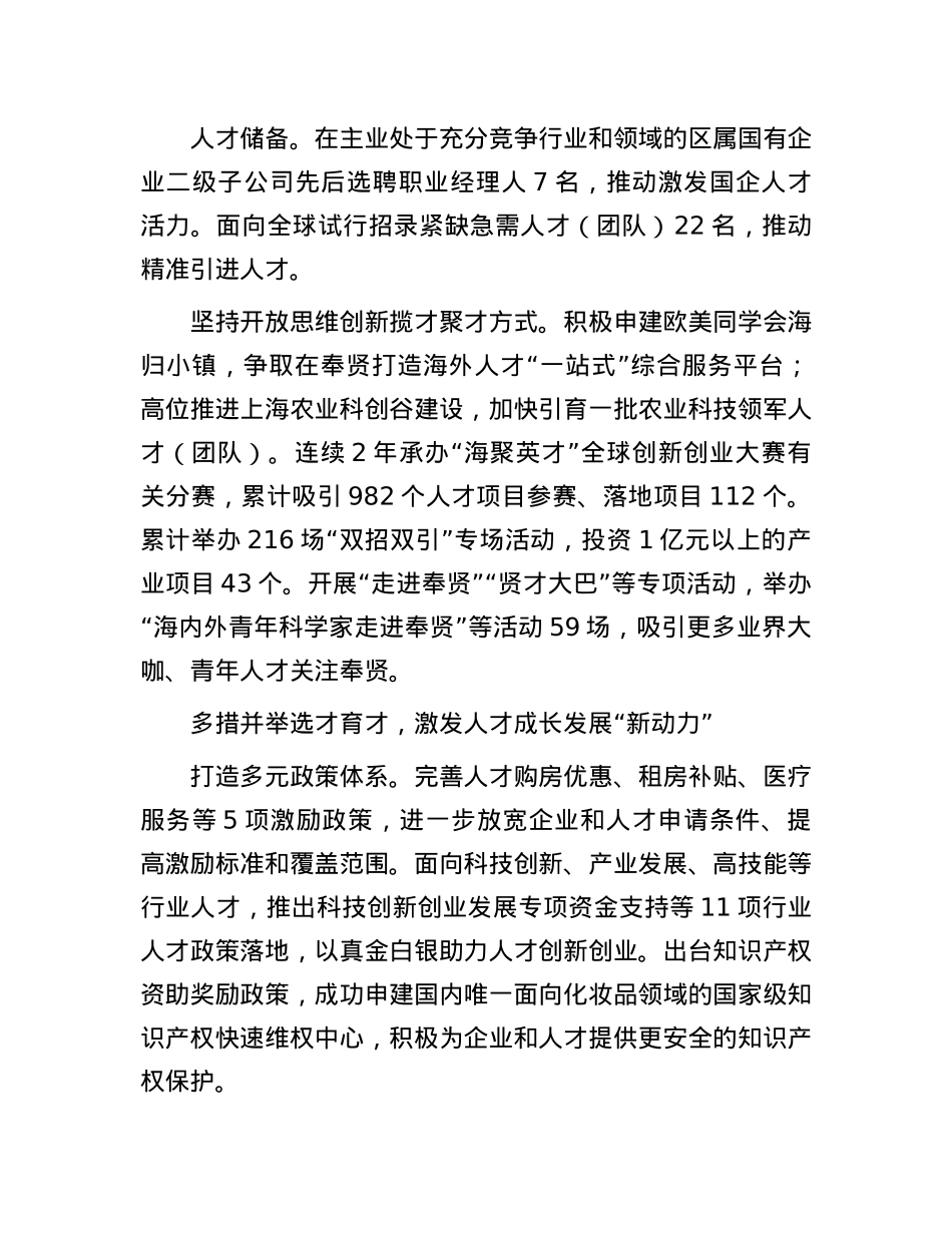 上海市奉贤区：深化改革为城市发展提供人才支撑.docx_第2页