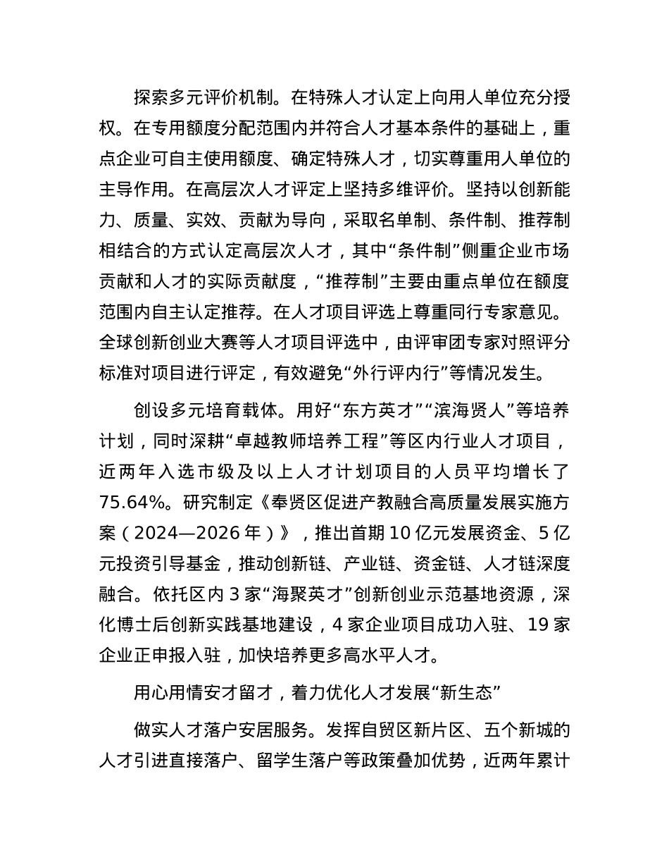 上海市奉贤区：深化改革为城市发展提供人才支撑.docx_第3页