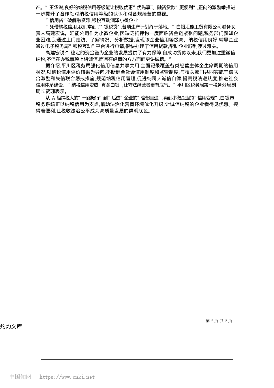 2025.05擦亮纳税信用“金名片”_白银融媒记者__苏黎明__通讯员__张爱霞.docx_第2页