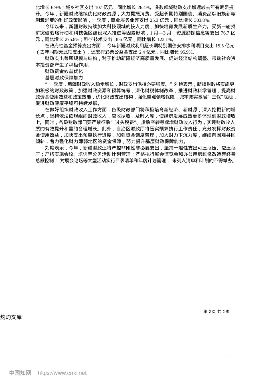 2025.05财政“三本账”收支实现两位数增长_石榴云_新疆日报记者__冉虎.docx_第2页