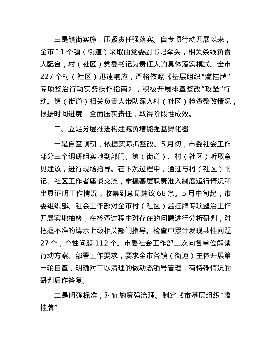 社会工作部部长经验交流：做好“加减法”   助力基层减负增效.docx_第2页