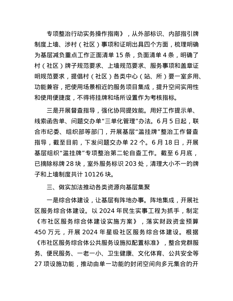 社会工作部部长经验交流：做好“加减法”   助力基层减负增效.docx_第3页