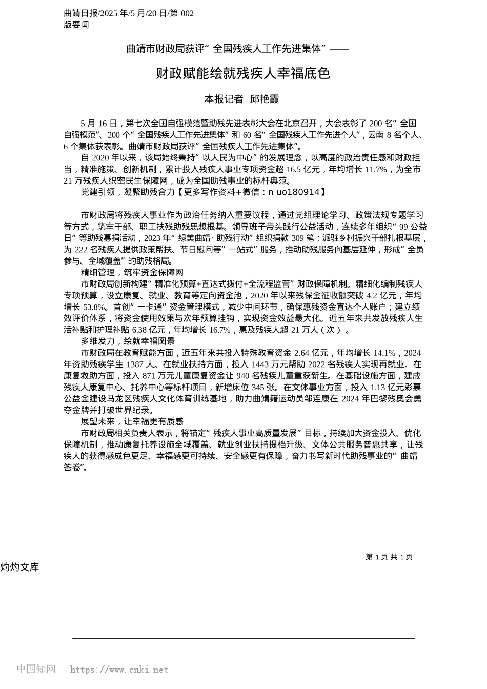 2025.05财政赋能绘就残疾人幸福底色_本报记者__邱艳霞.docx_第1页