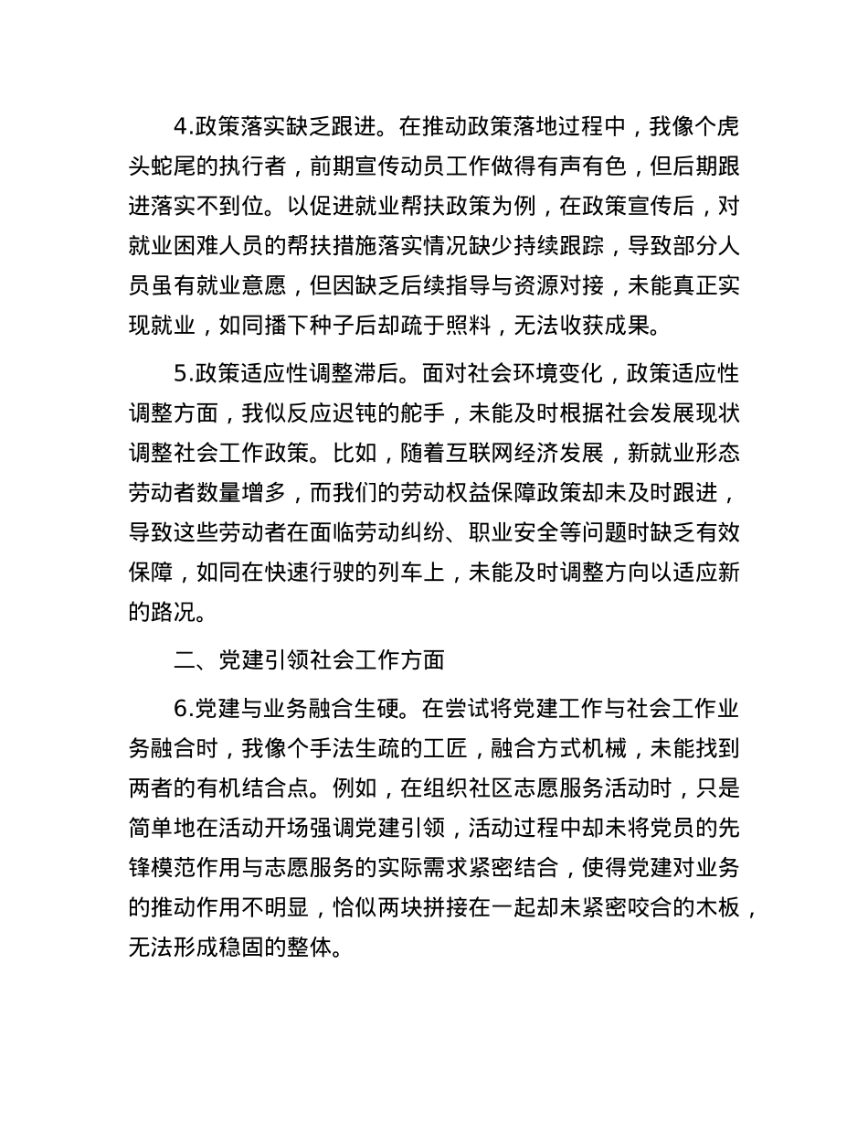 社会工作部民主生活会自我批评意见30条.docx_第2页