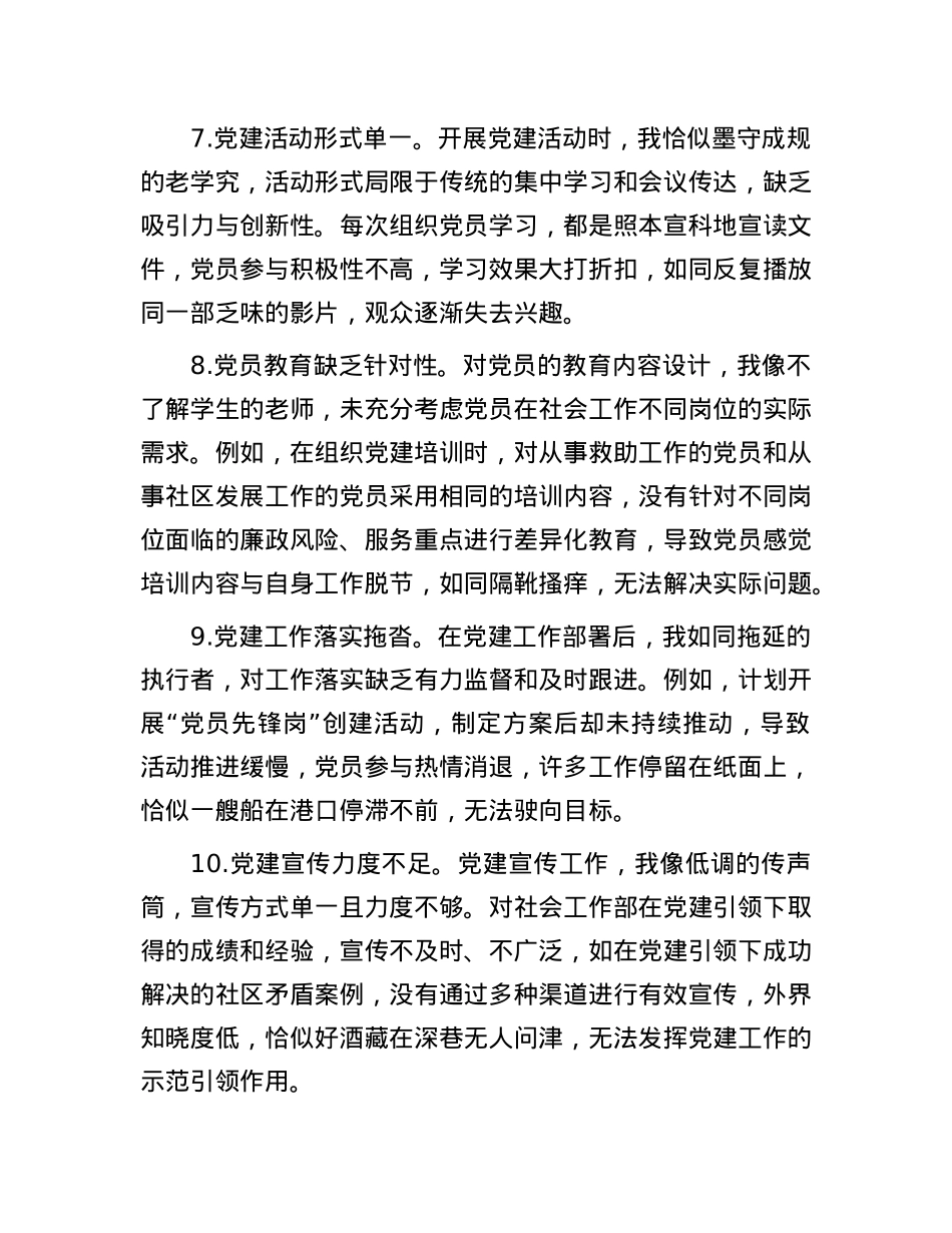 社会工作部民主生活会自我批评意见30条.docx_第3页