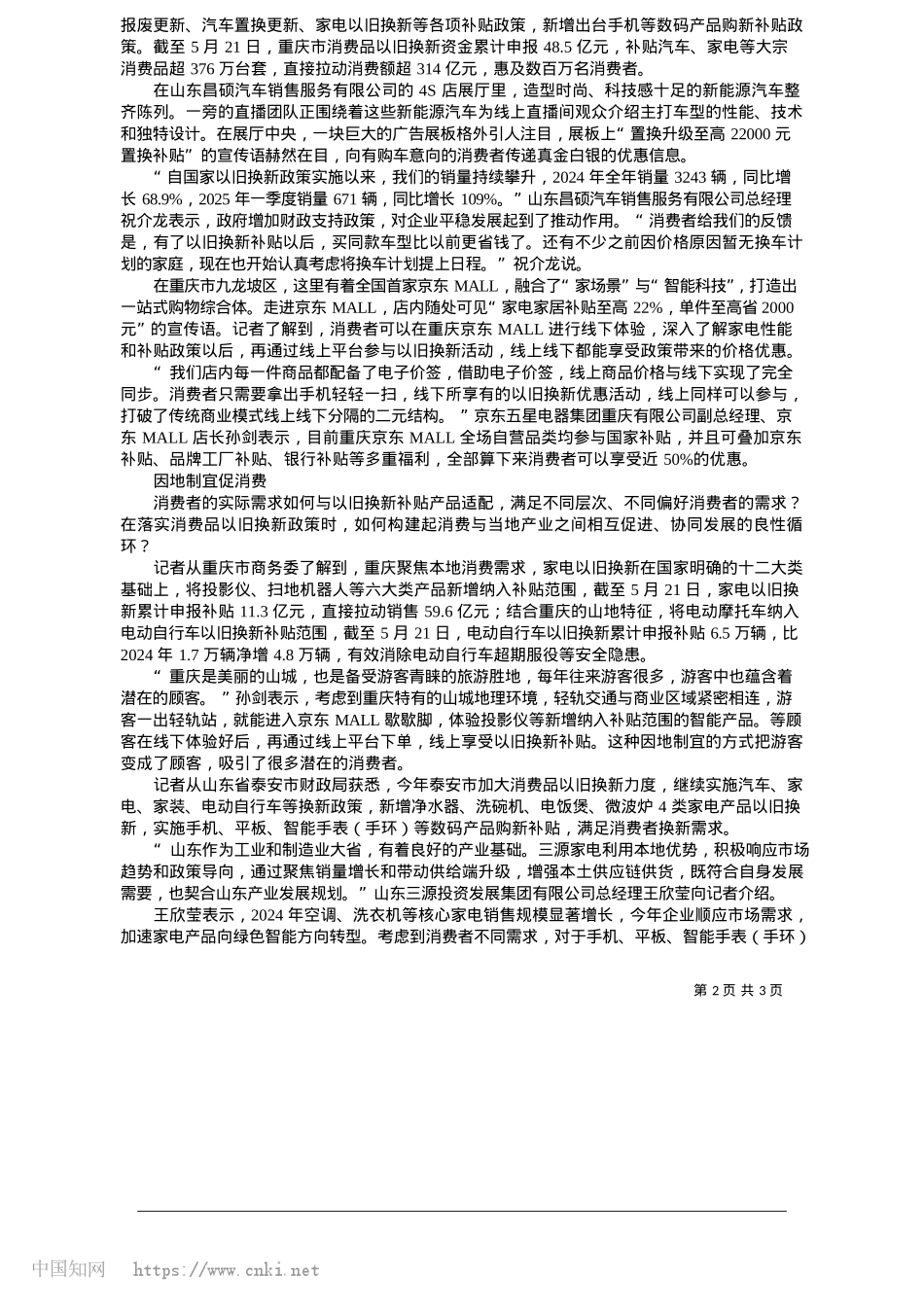 2025.05财政统筹资源支持提振消费_本报记者__苏瑞淇.docx_第2页