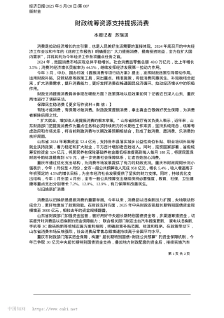 2025.05财政统筹资源支持提振消费_本报记者__苏瑞淇.docx