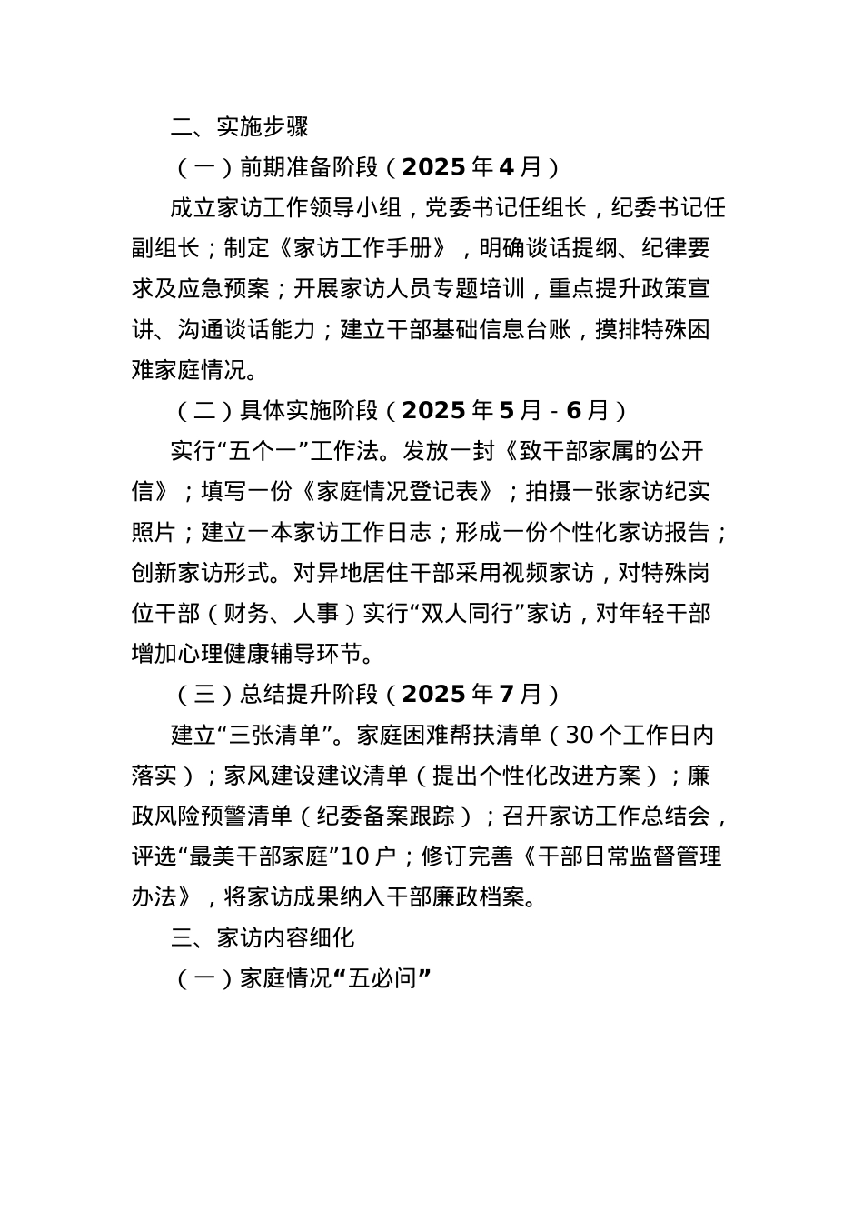 县2025年机关干部ZZ家访活动方案.docx_第2页