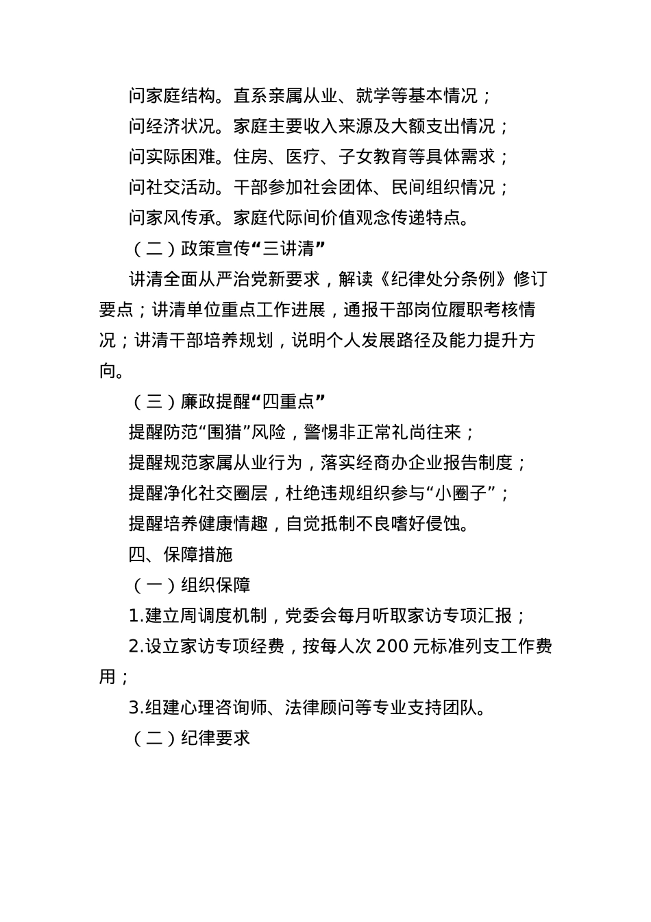 县2025年机关干部ZZ家访活动方案.docx_第3页