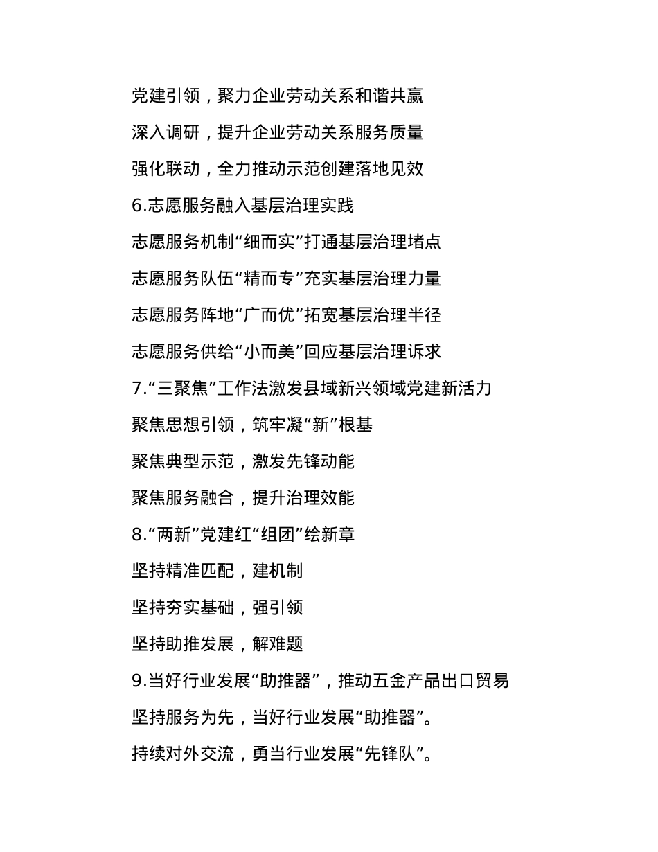 社会工作写作提纲30例.docx_第2页