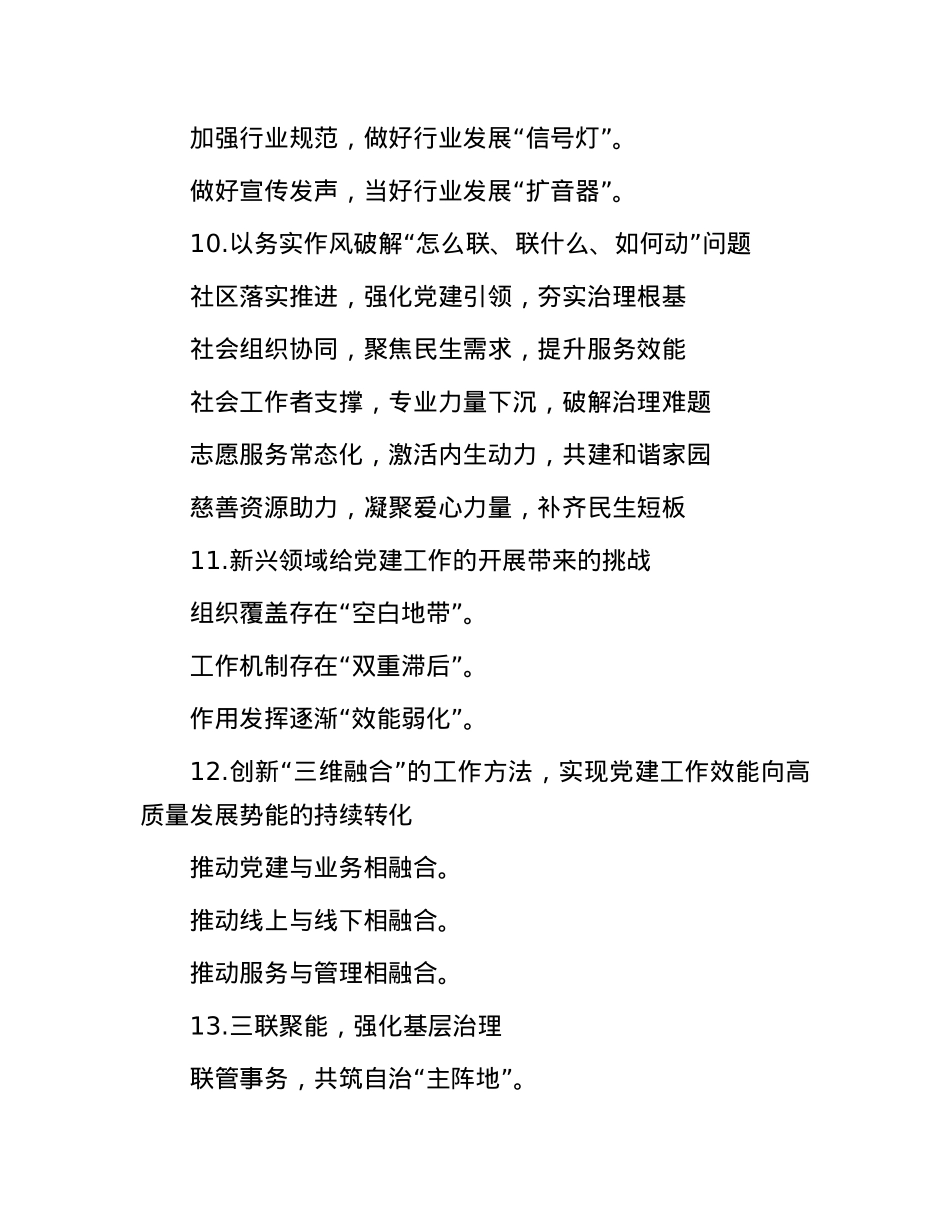 社会工作写作提纲30例.docx_第3页