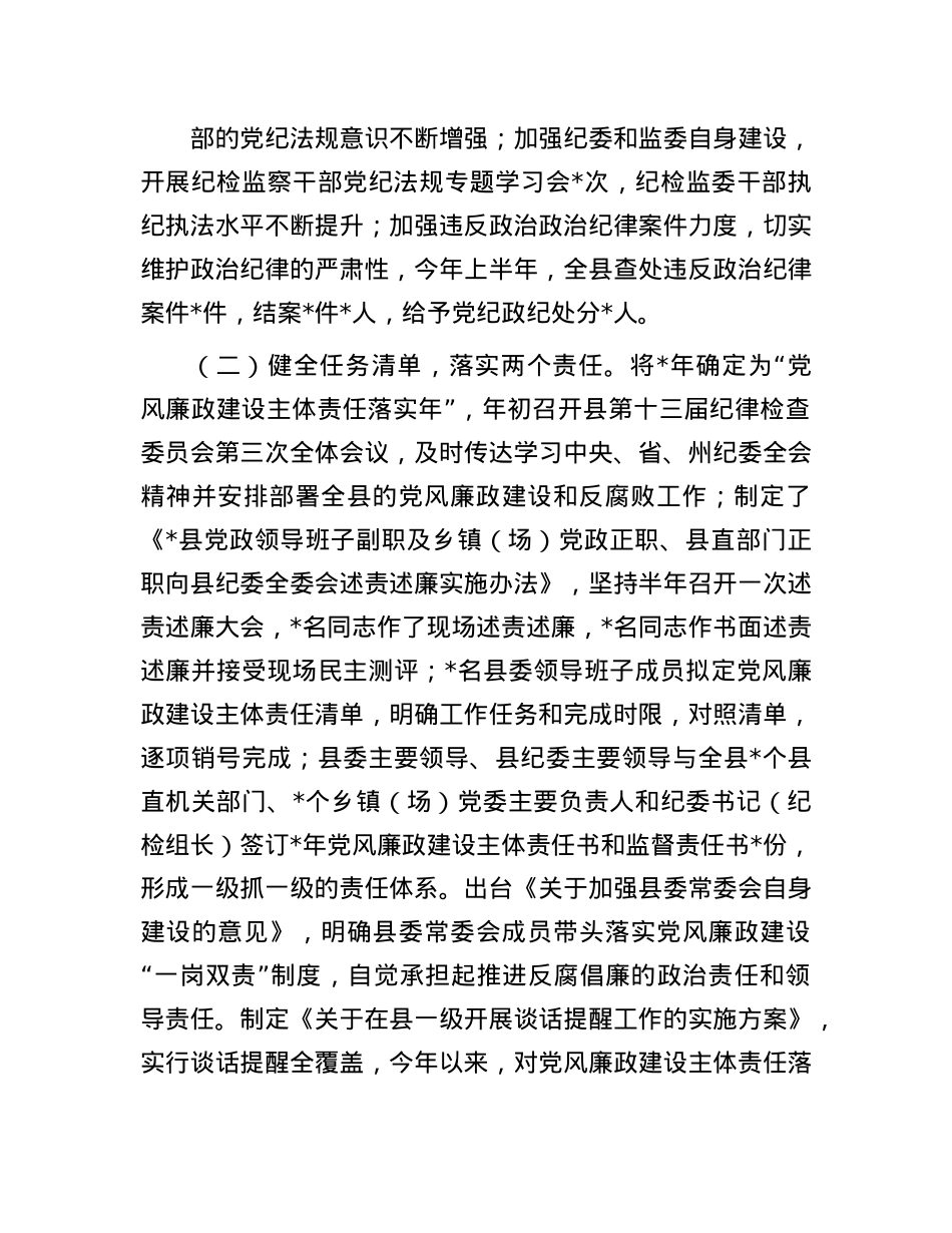 县X政领导班子履行X风廉政建设主体责任情况.docx_第2页