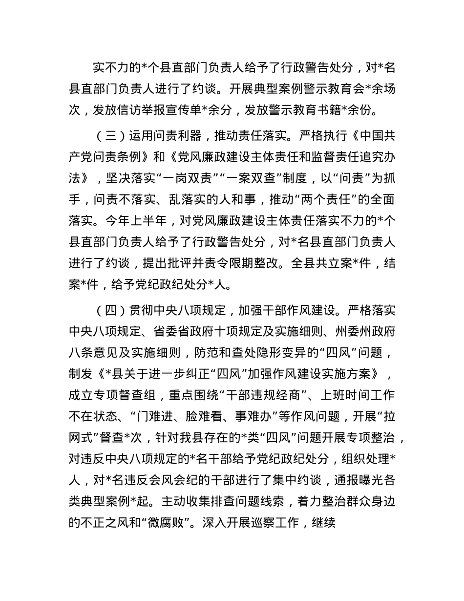 县X政领导班子履行X风廉政建设主体责任情况.docx_第3页