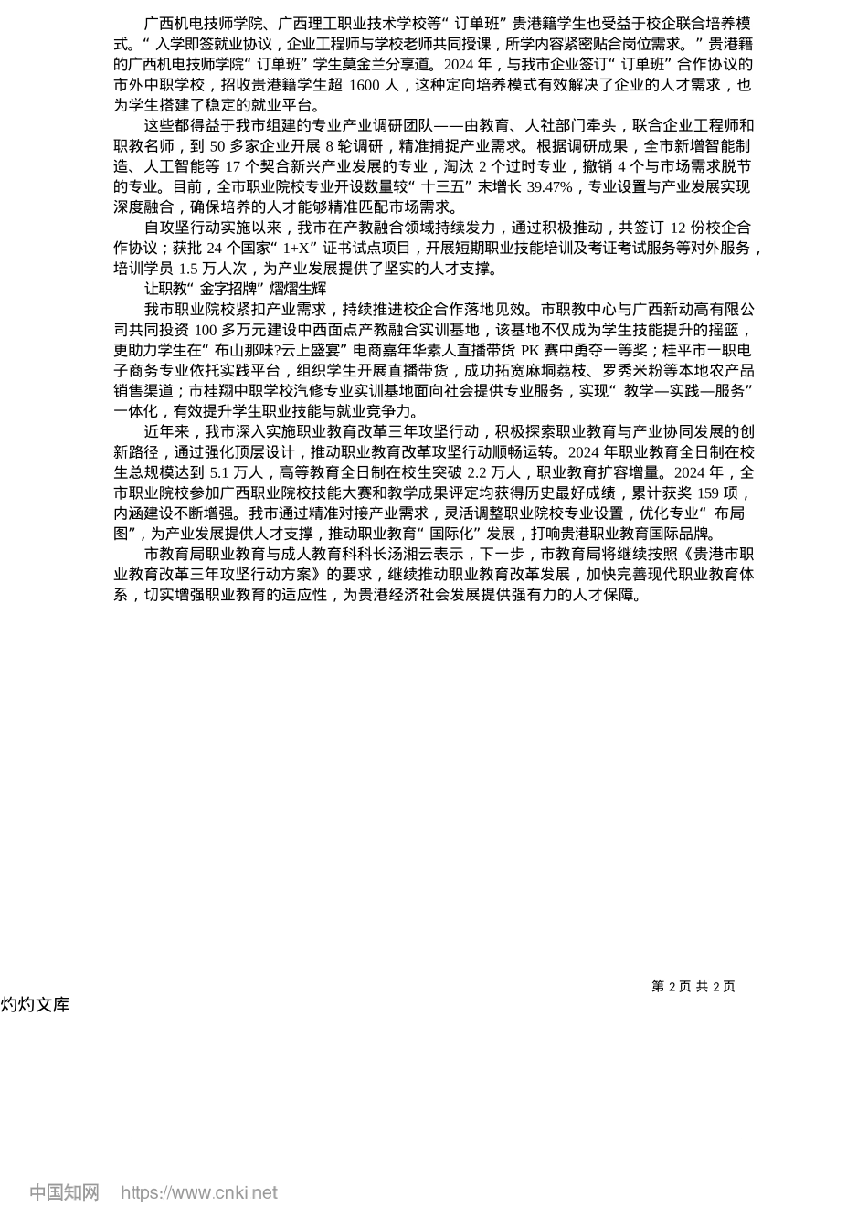 2025.05产教融合育匠才__职教改革谱新篇_全媒体记者__易舟琴.docx_第2页